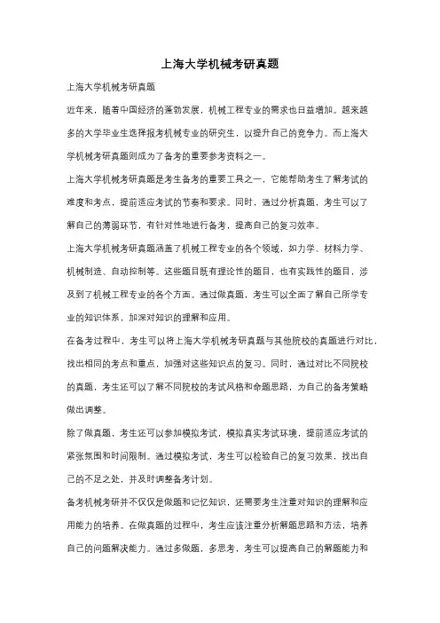 上海大学机械考研真题