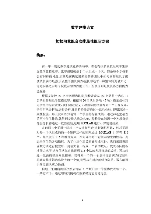 数学建模最佳组队方案