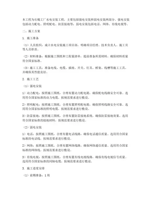 石碣工厂水电安装施工方案