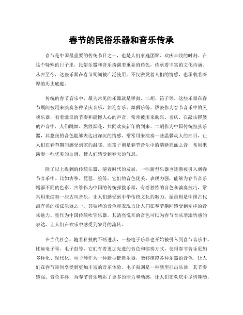 春节的民俗乐器和音乐传承