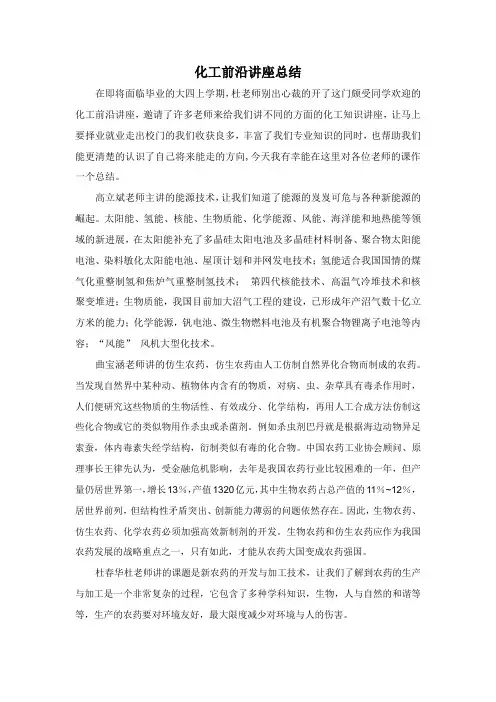 化工前沿讲座