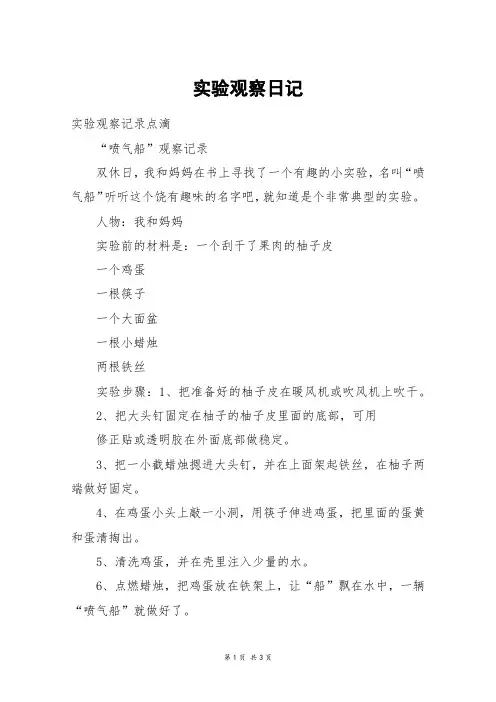 实验观察日记_四年级作文