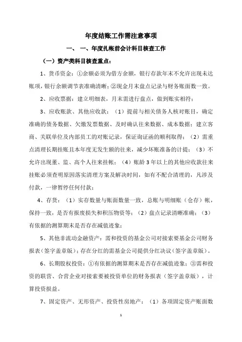 年度结账工作需注意事项