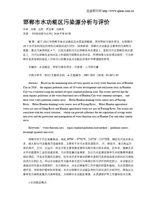 邯郸市水功能区污染源分析与评价