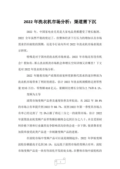 2023年洗衣机市场分析：渠道需下沉