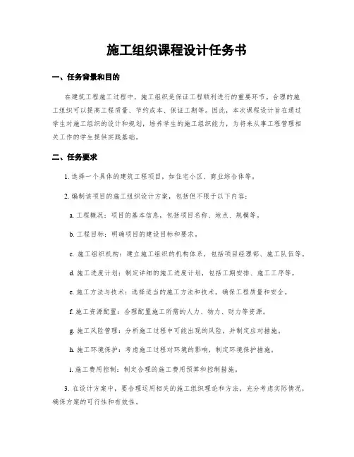 施工组织课程设计任务书