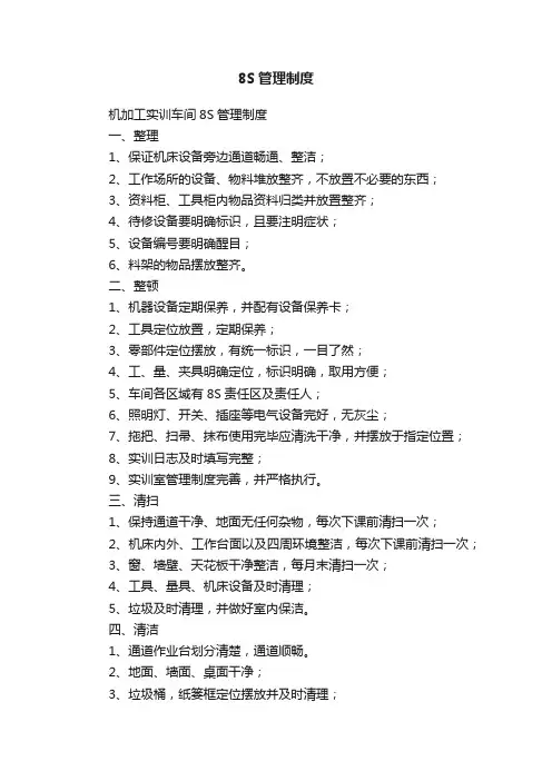 8S管理制度