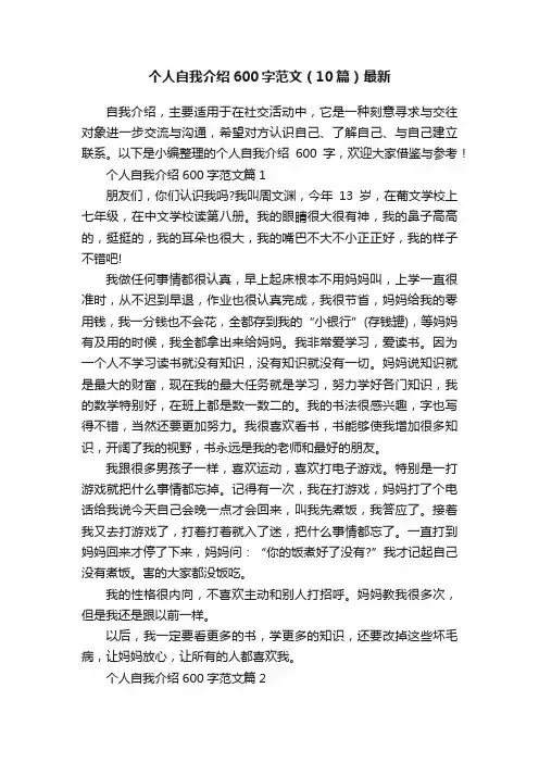 个人自我介绍600字范文（10篇）最新