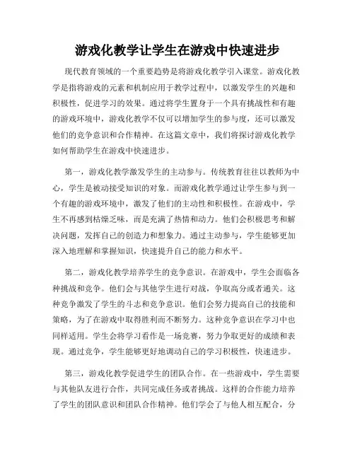 游戏化教学让学生在游戏中快速进步