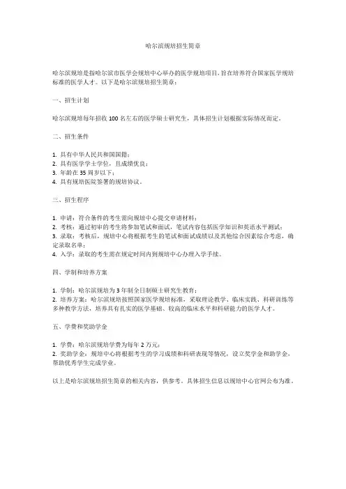 哈尔滨规培招生简章