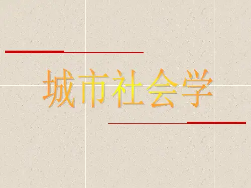 城市的兴起与发展