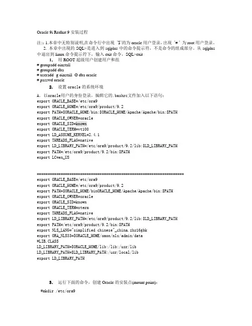 推荐下载-Oracle 9i Redhat 9安装过程 精品