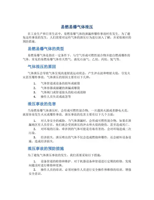 易燃易爆气体泄压