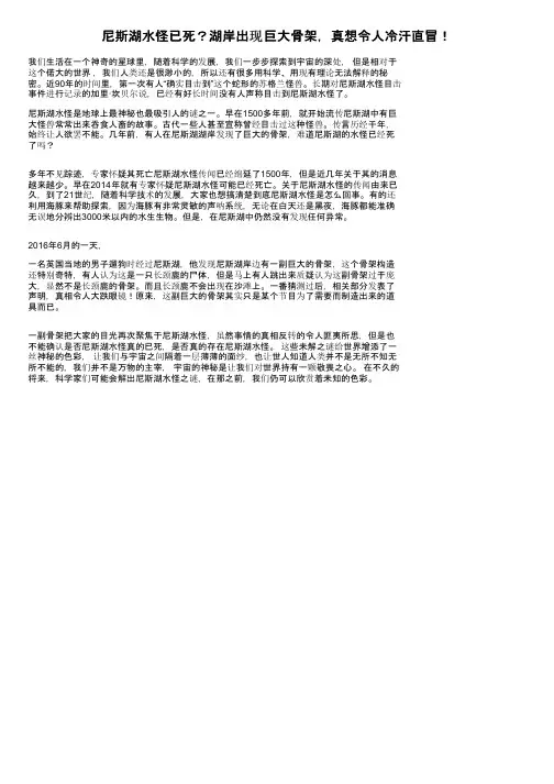 尼斯湖水怪已死？湖岸出现巨大骨架，真想令人冷汗直冒！