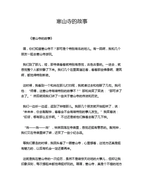 寒山寺的故事
