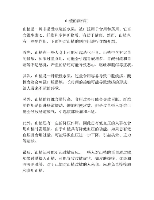 山楂的副作用
