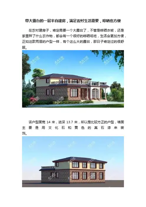 带大露台的一层半自建房，满足农村生活需要，晾晒也方便
