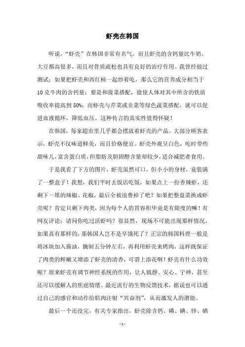 虾壳在韩国