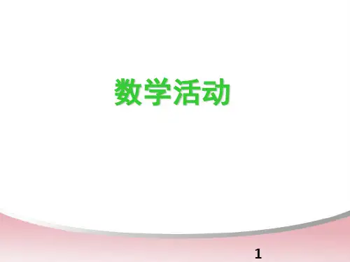 新人教版八年级下册数学第十八章平行四边形ppt课件