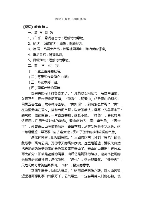 《望岳》教案（通用16篇）