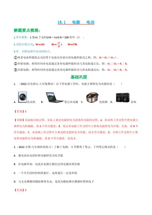 18.1电能电功-2022-2023学年九年级物理全一册(人教版)