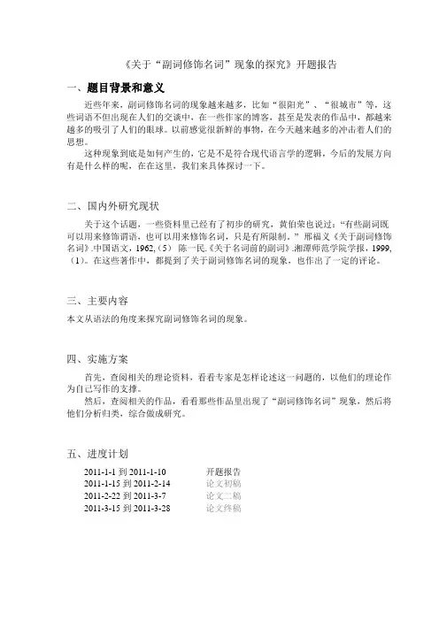 关于“副词修饰名词”现象的探究