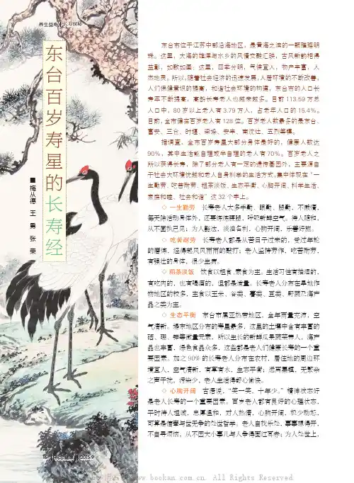 东台百岁寿星的长寿经