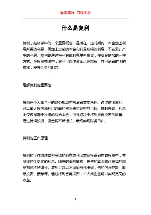 什么是复利