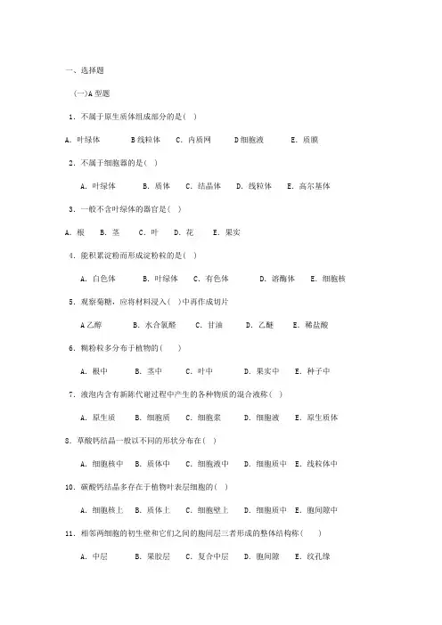 药用植物学习题