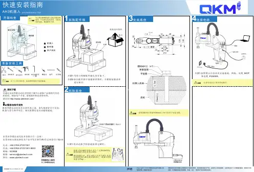 李群自动化AH3机器人开箱检查指南说明书