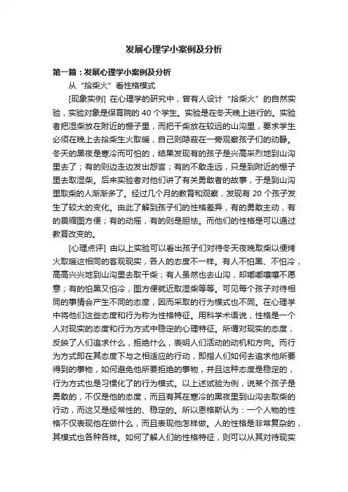 发展心理学小案例及分析