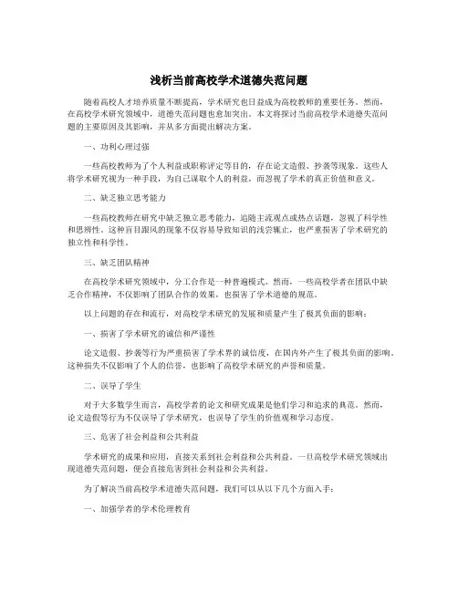 浅析当前高校学术道德失范问题