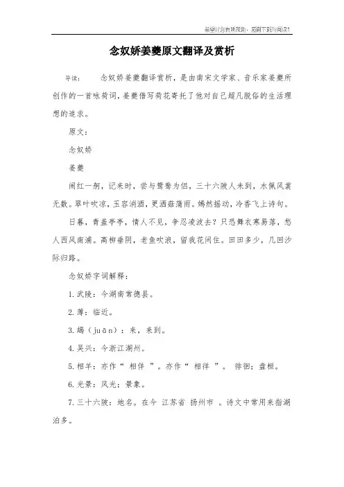 念奴娇姜夔原文翻译及赏析