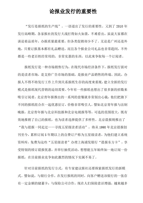 论报业发行的重要性
