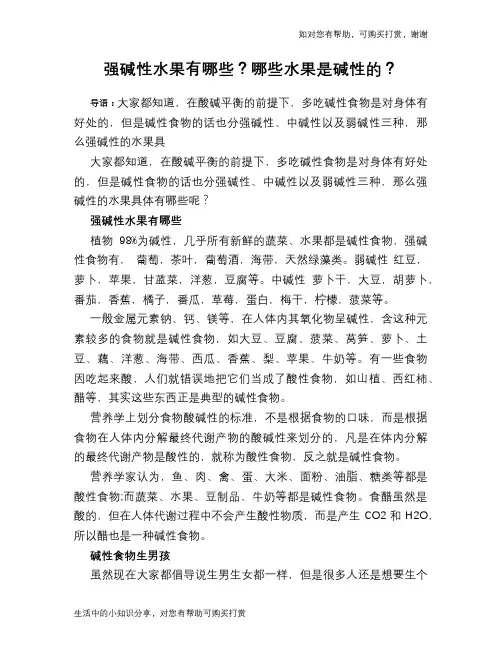 强碱性水果有哪些？哪些水果是碱性的？