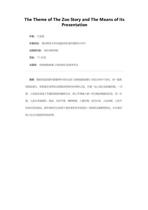 《动物园的故事》的主题及其表现手法