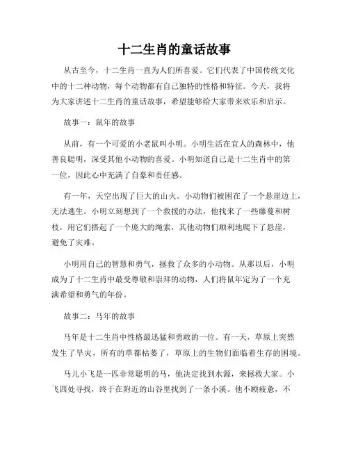 十二生肖的童话故事