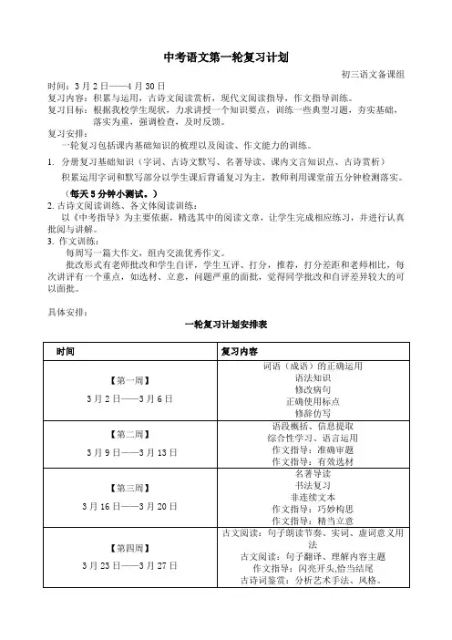 中考语文复习计划 (2)