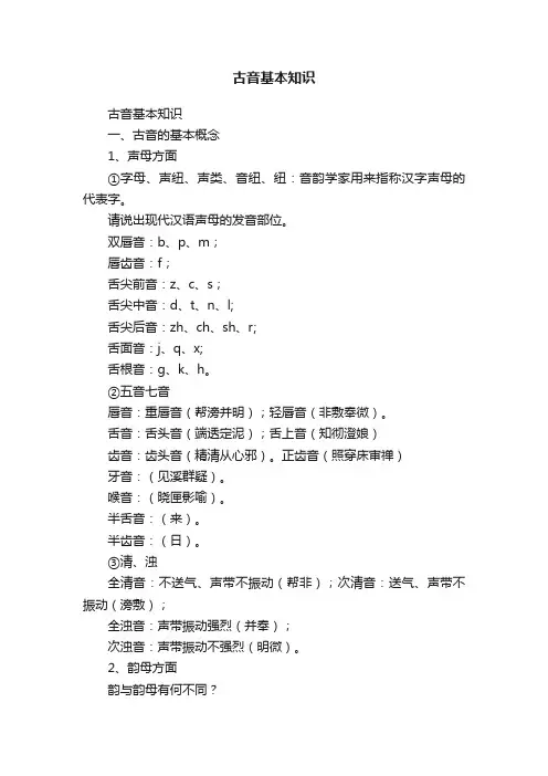 古音基本知识