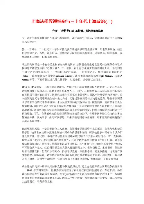 上海法租界巡捕房与三十年代上海政治(二)