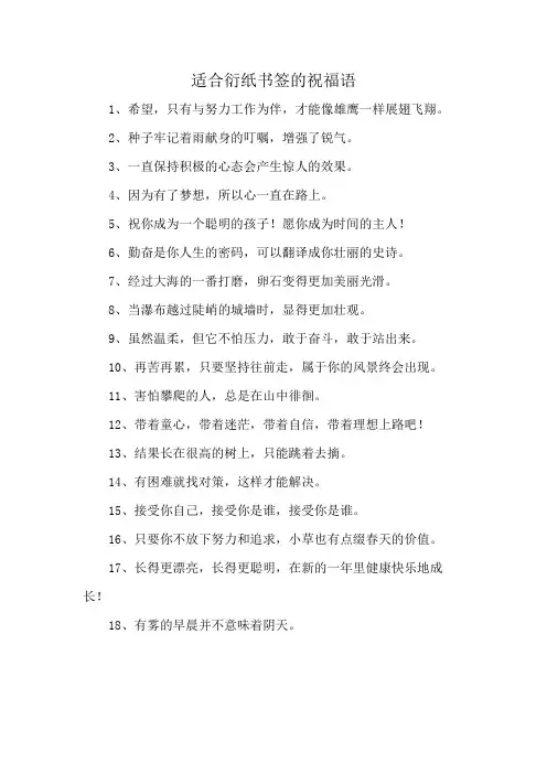 适合衍纸书签的祝福语