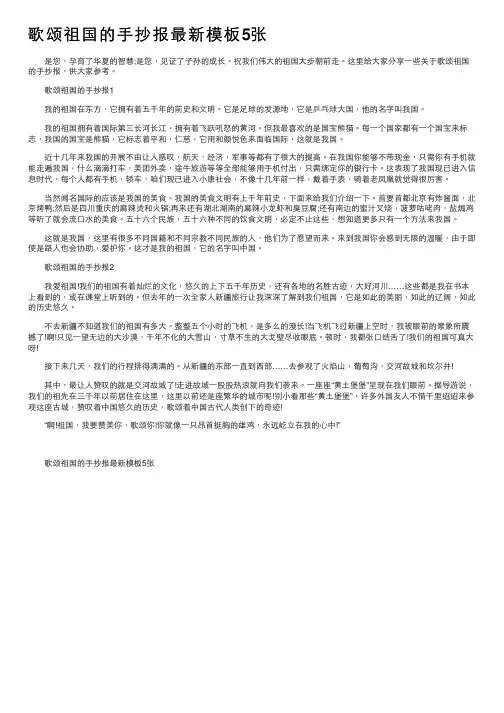 歌颂祖国的手抄报最新模板5张