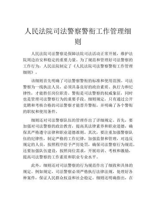 人民法院司法警察警衔工作管理细则