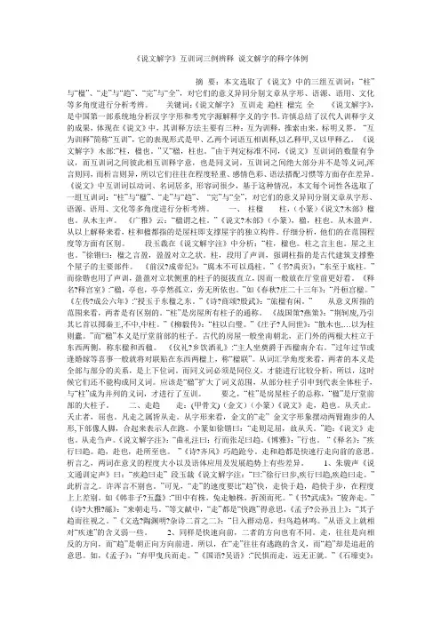 小度写范文《说文解字》互训词三例辨释_说文解字的释字体例模板