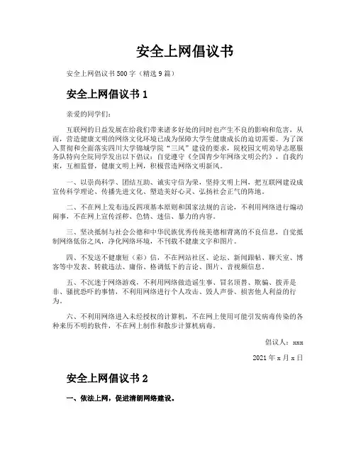 安全上网倡议书