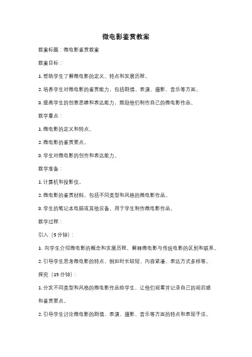 微电影鉴赏教案