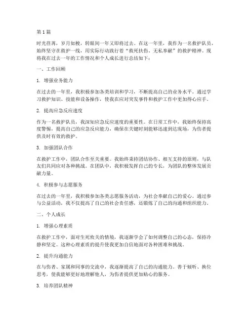 救护队员年度个人总结(3篇)