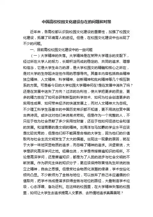 中国高校校园文化建设存在的问题和对策