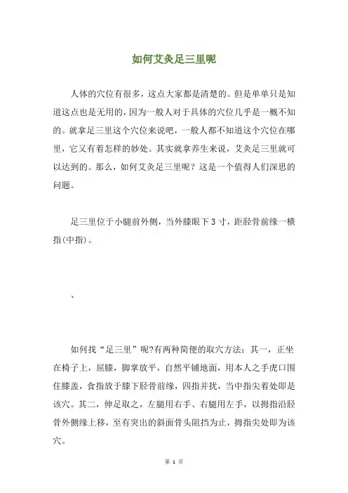 如何艾灸足三里呢
