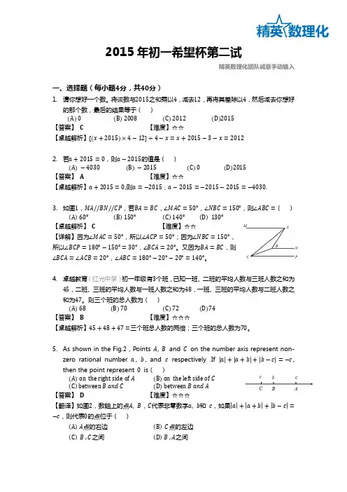 2015初一希望杯复赛题目、答案、解析、详解